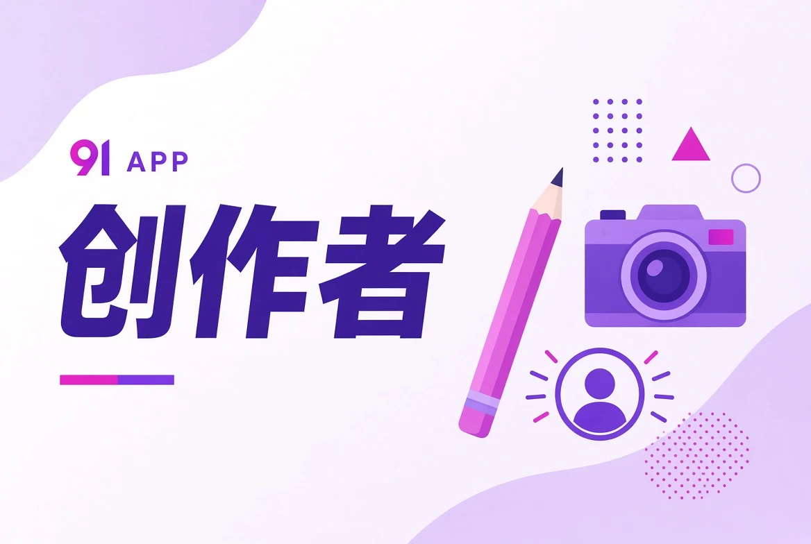 作者台栏目影像创作角色与工作方法